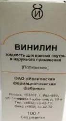 Винилин, жидкость д/приема внутрь и наружн. прим. 100 г